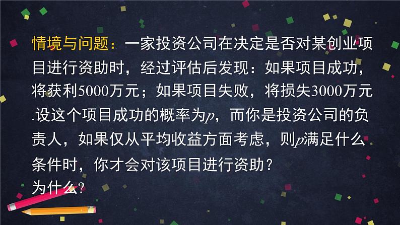 【人教B版高中数学选择性必修第二册】随机变量的数字特征（1）-课件第3页