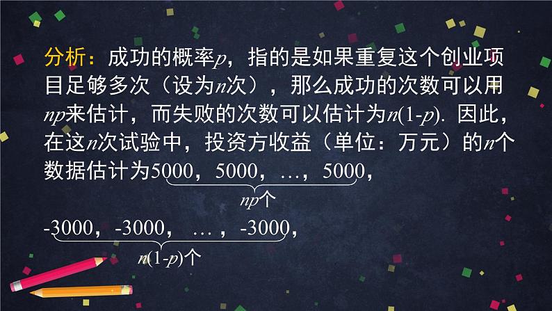【人教B版高中数学选择性必修第二册】随机变量的数字特征（1）-课件第4页