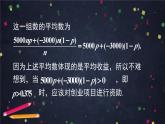 【人教B版高中数学选择性必修第二册】随机变量的数字特征（1）-课件