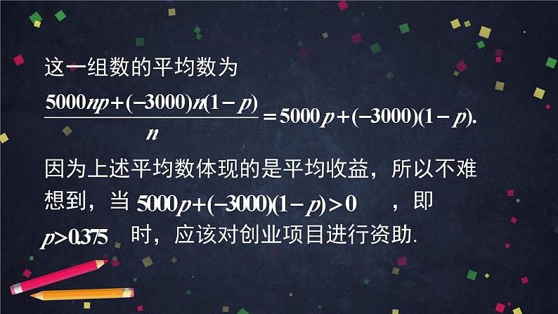 【人教B版高中数学选择性必修第二册】随机变量的数字特征（1）-课件第5页