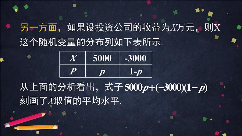 【人教B版高中数学选择性必修第二册】随机变量的数字特征（1）-课件第6页