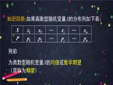 【人教B版高中数学选择性必修第二册】随机变量的数字特征（2）-课件