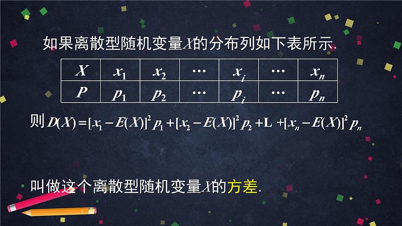 【人教B版高中数学选择性必修第二册】随机变量的数字特征（2）-课件07