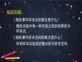 【人教B版高中数学选择性必修第二册】随机变量及其与事件的联系-课件
