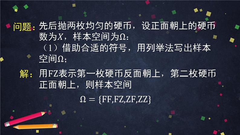 【人教B版高中数学选择性必修第二册】随机变量及其与事件的联系-课件第3页