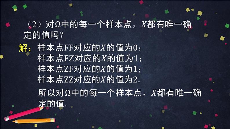 【人教B版高中数学选择性必修第二册】随机变量及其与事件的联系-课件第4页