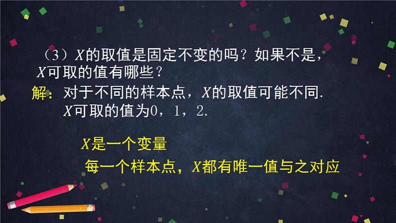 【人教B版高中数学选择性必修第二册】随机变量及其与事件的联系-课件第5页