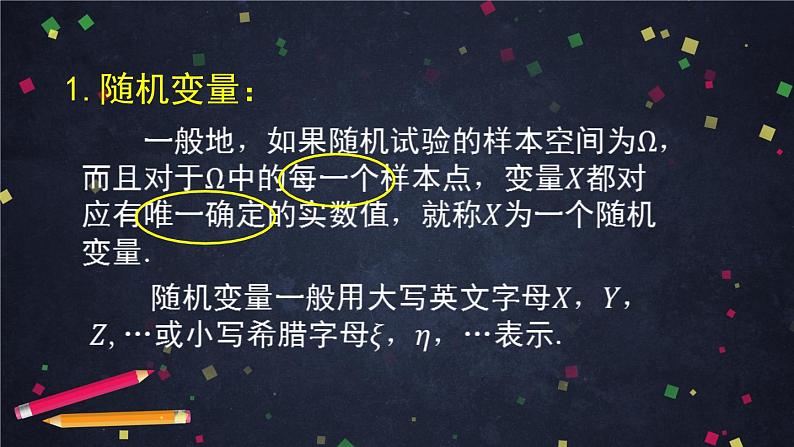 【人教B版高中数学选择性必修第二册】随机变量及其与事件的联系-课件第6页