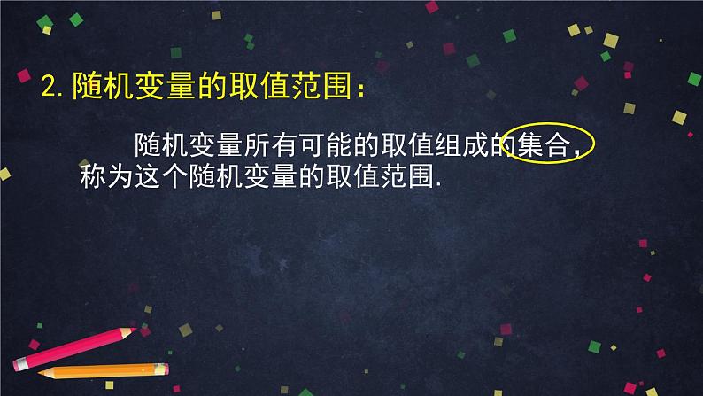 【人教B版高中数学选择性必修第二册】随机变量及其与事件的联系-课件第7页