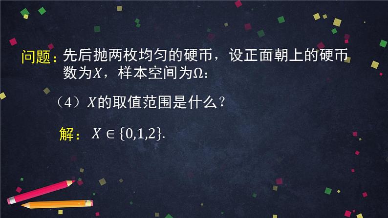 【人教B版高中数学选择性必修第二册】随机变量及其与事件的联系-课件第8页