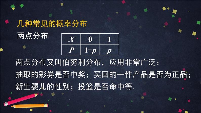 【人教B版高中数学选择性必修第二册】随机变量小结-课件05