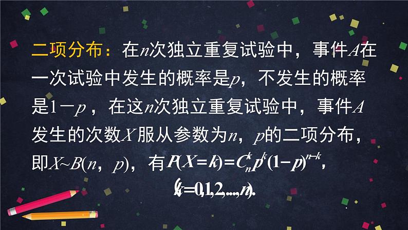 【人教B版高中数学选择性必修第二册】随机变量小结-课件06