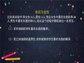 【人教B版高中数学选择性必修第二册】条件概率-课件