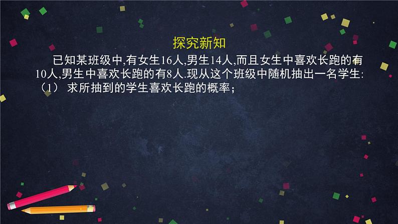 【人教B版高中数学选择性必修第二册】条件概率-课件04