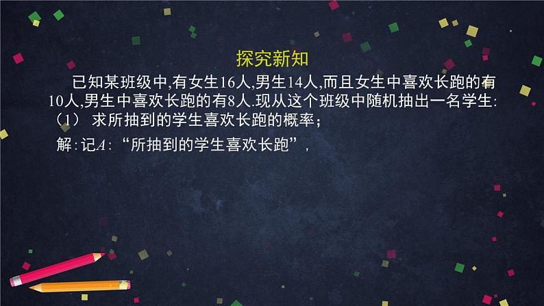 【人教B版高中数学选择性必修第二册】条件概率-课件05