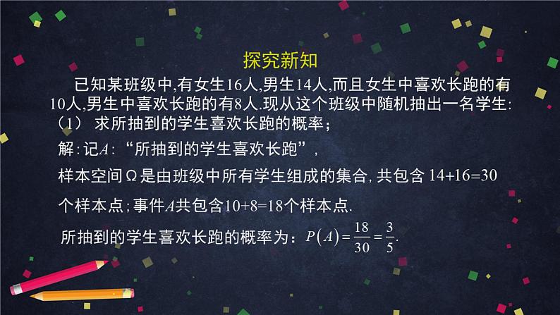 【人教B版高中数学选择性必修第二册】条件概率-课件07