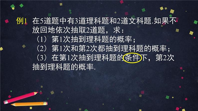 【人教B版高中数学选择性必修第二册】条件概率与事件的独立性小结-课件06