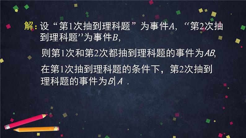 【人教B版高中数学选择性必修第二册】条件概率与事件的独立性小结-课件07