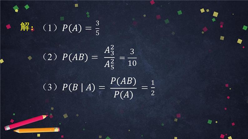 【人教B版高中数学选择性必修第二册】条件概率与事件的独立性小结-课件08