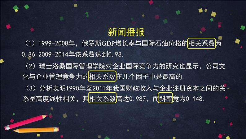 【人教B版高中数学选择性必修第二册】一元线性回归模型（1）-课件第2页