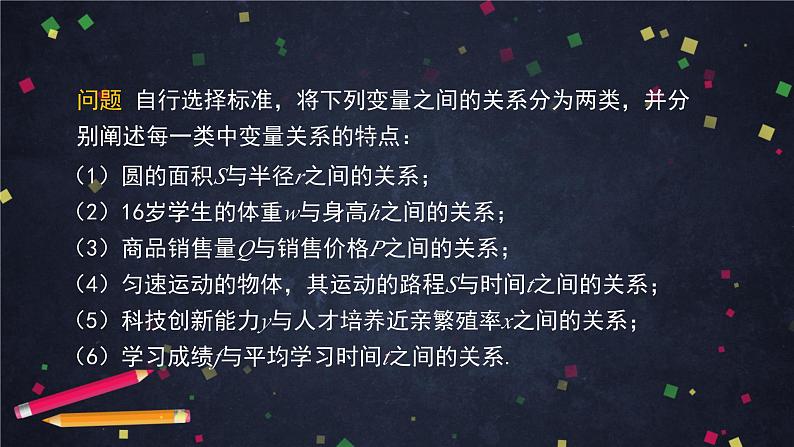 【人教B版高中数学选择性必修第二册】一元线性回归模型（1）-课件第3页