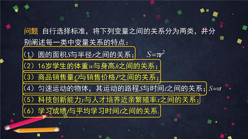 【人教B版高中数学选择性必修第二册】一元线性回归模型（1）-课件第4页