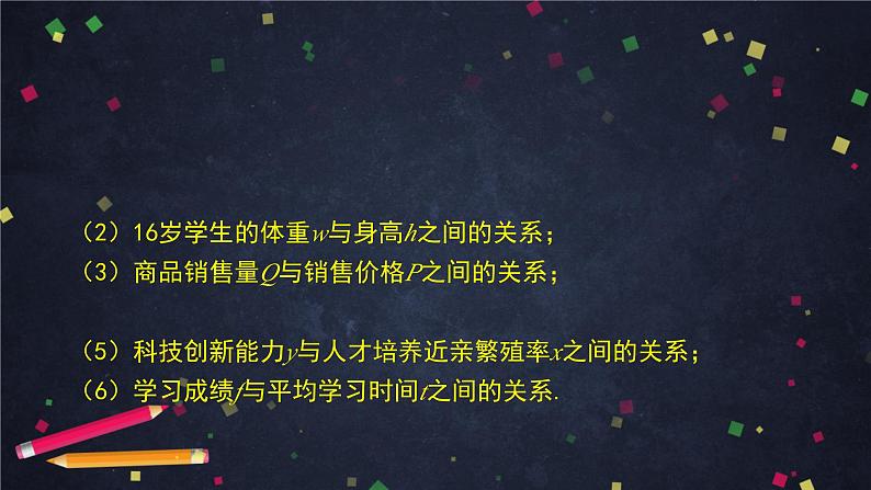 【人教B版高中数学选择性必修第二册】一元线性回归模型（1）-课件第5页