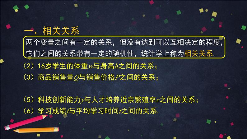 【人教B版高中数学选择性必修第二册】一元线性回归模型（1）-课件第6页