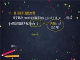 【人教B版高中数学选择性必修第二册】一元线性回归模型（2）-课件