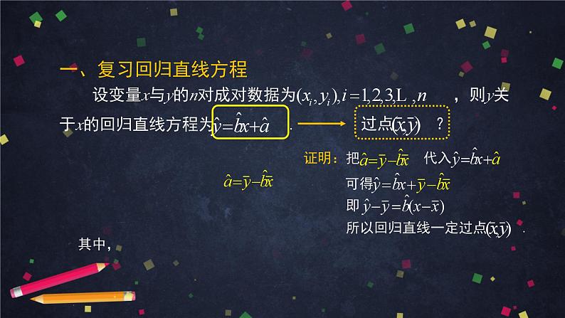 【人教B版高中数学选择性必修第二册】一元线性回归模型（2）-课件第3页