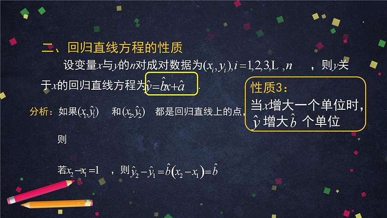 【人教B版高中数学选择性必修第二册】一元线性回归模型（2）-课件第7页