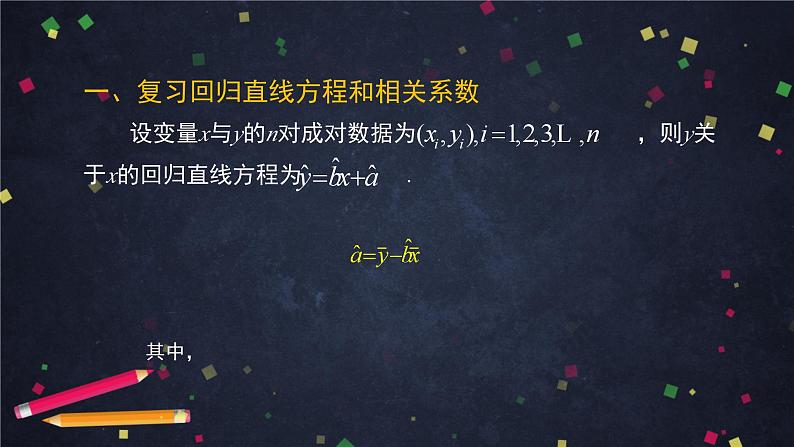 【人教B版高中数学选择性必修第二册】一元线性回归模型（3）-课件第2页