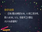 【人教B版高中数学选择性必修第二册】正态分布-课件