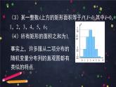 【人教B版高中数学选择性必修第二册】正态分布-课件