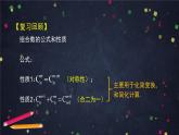 【人教B版高中数学选择性必修第二册】组合与组合数（2）-课件