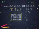 【人教B版高中数学选择性必修第二册】组合与组合数（2）-课件