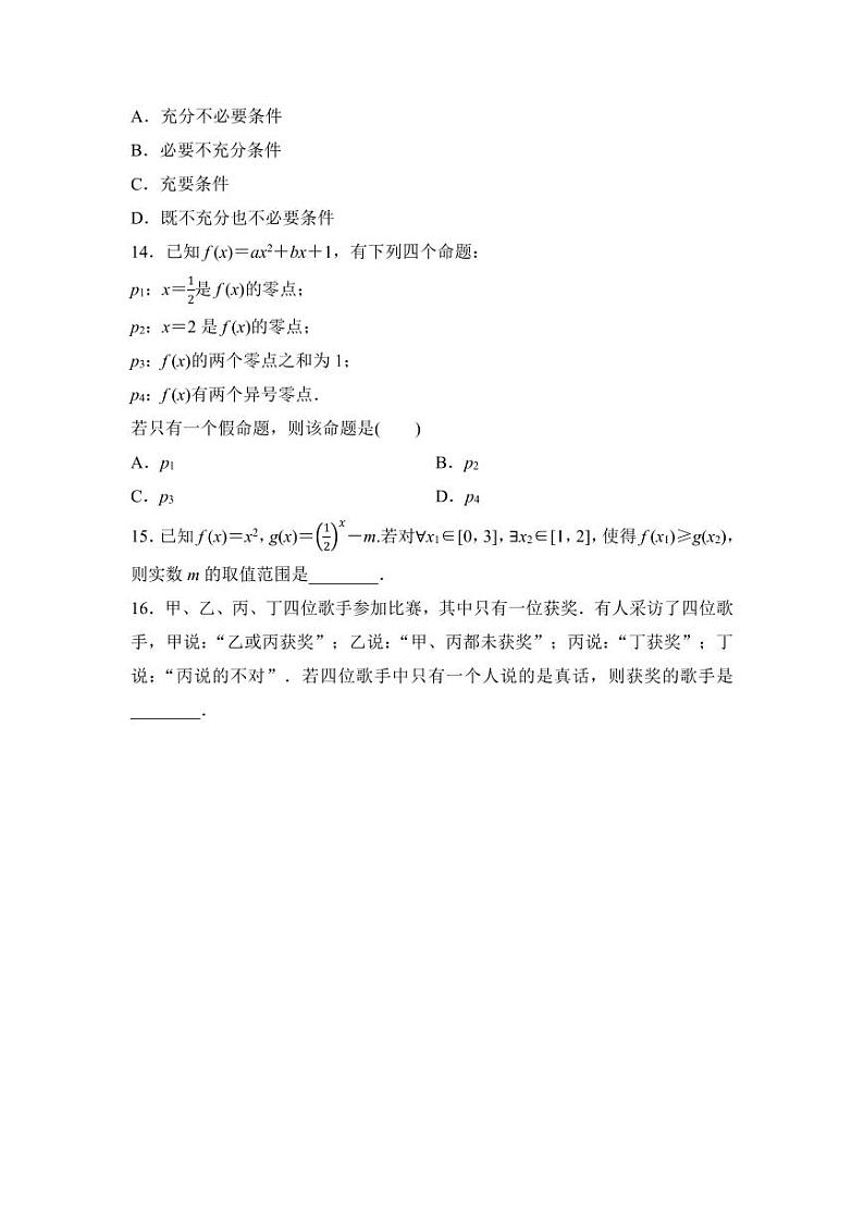 2025高考数学一轮复习-1.2-常用逻辑用语-专项训练【含答案】第3页
