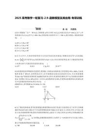 2025高考数学一轮复习-2.9-函数模型及其应用-专项训练【含答案】