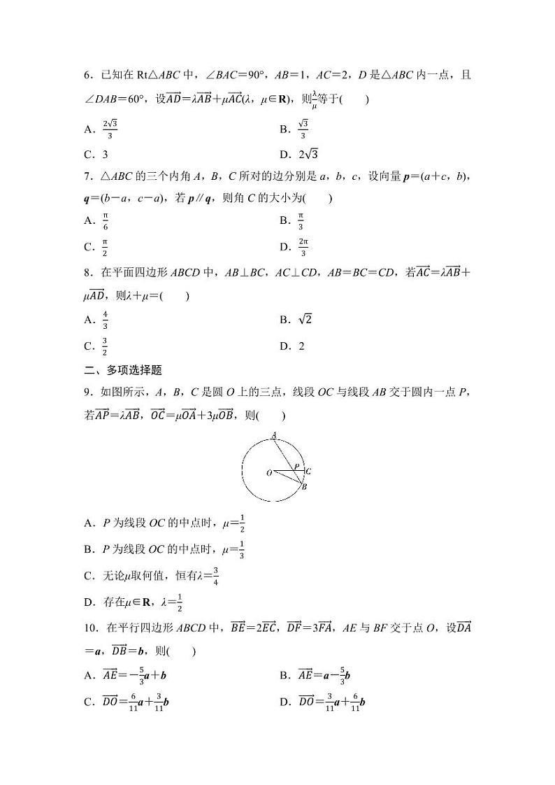 2025高考数学一轮复习-5.2-平面向量基本定理及坐标表示-专项训练【含答案】第2页