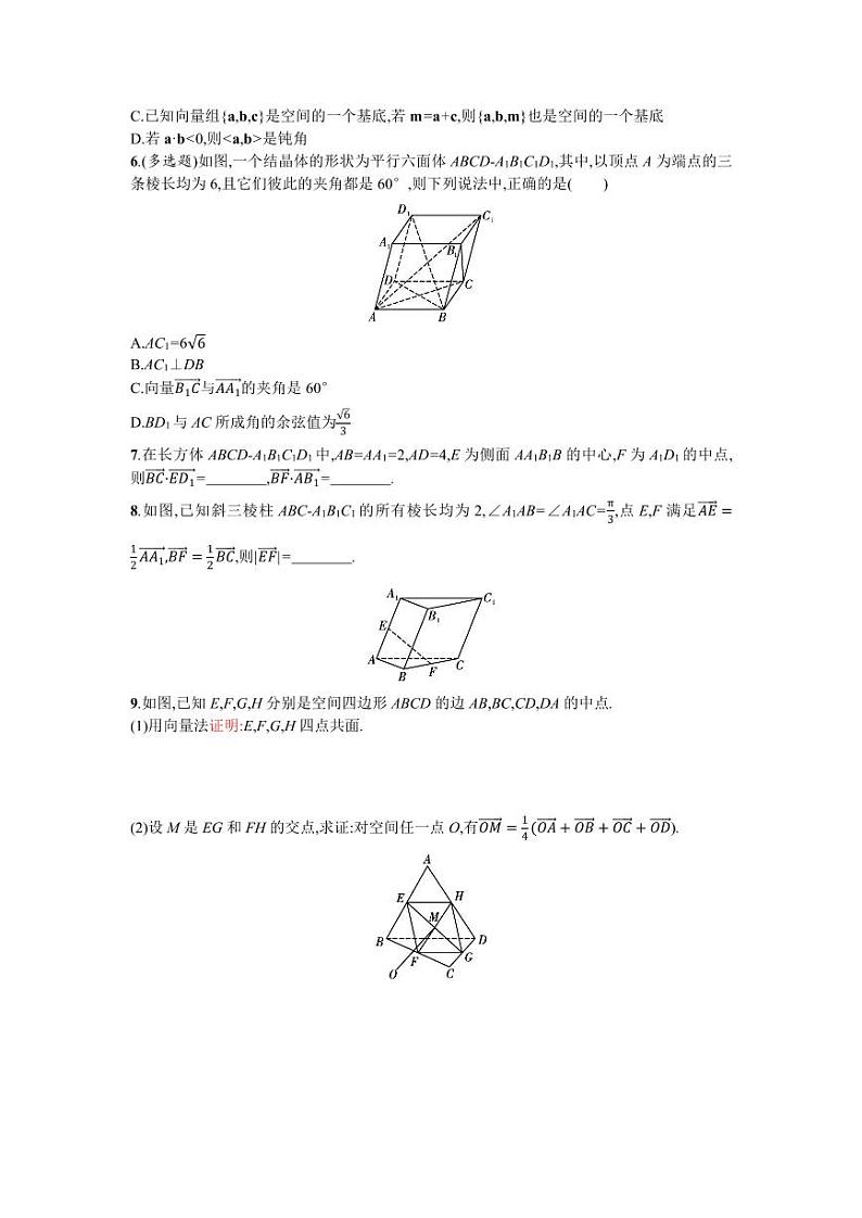2025高考数学一轮复习-7.5-空间向量及空间位置关系-专项训练【含答案】第2页