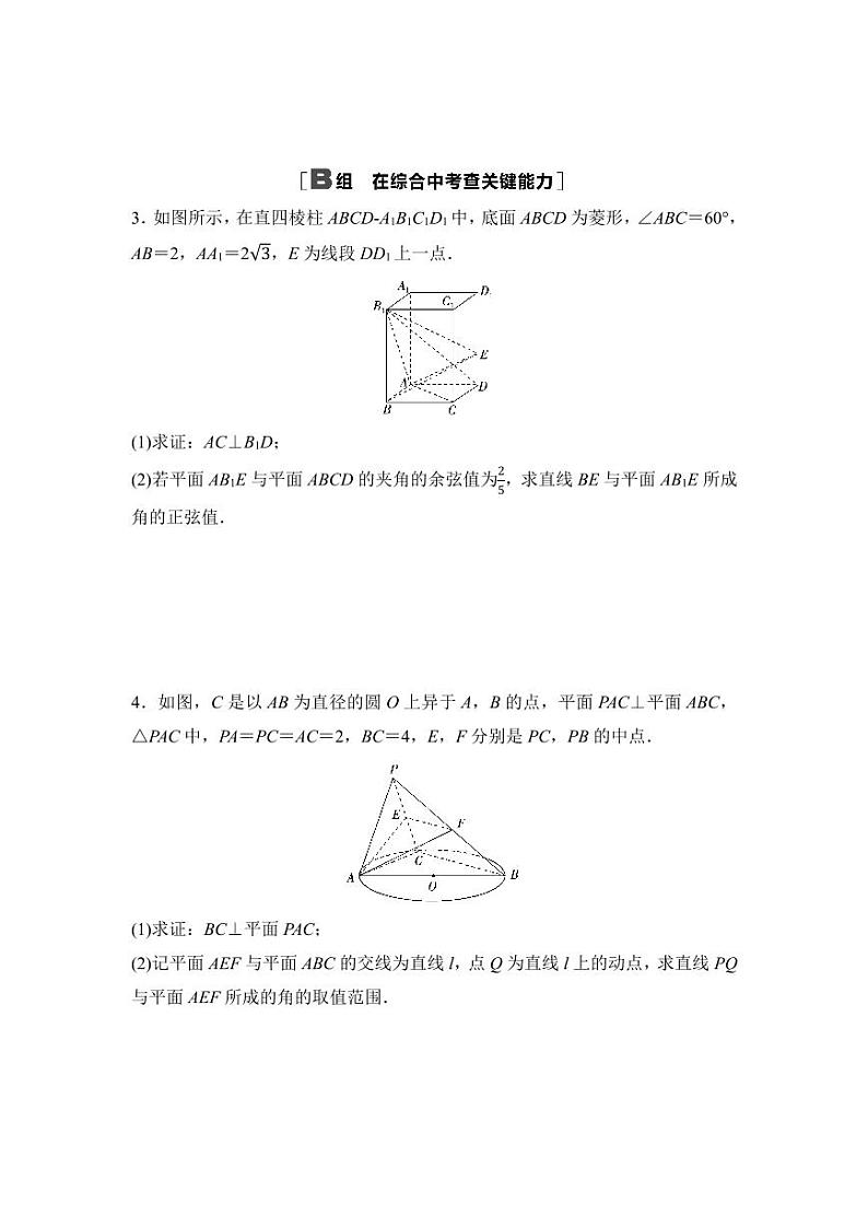 2025高考数学一轮复习-7.6.1-向量法求空间角-专项训练【含答案】第2页