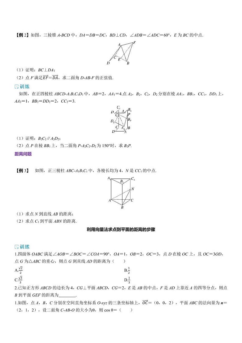 2025高考数学一轮复习-7.6-利用空间向量求空间角、距离-专项训练【含解析】第2页