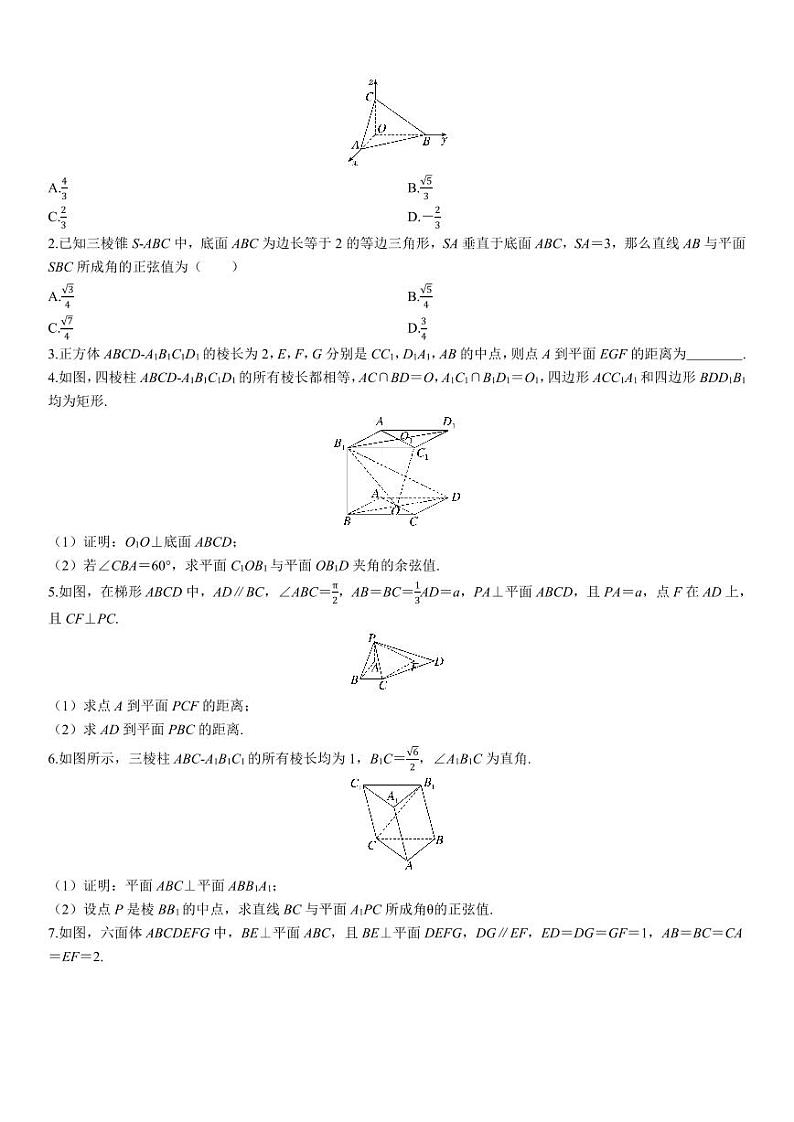 2025高考数学一轮复习-7.6-利用空间向量求空间角、距离-专项训练【含解析】第3页