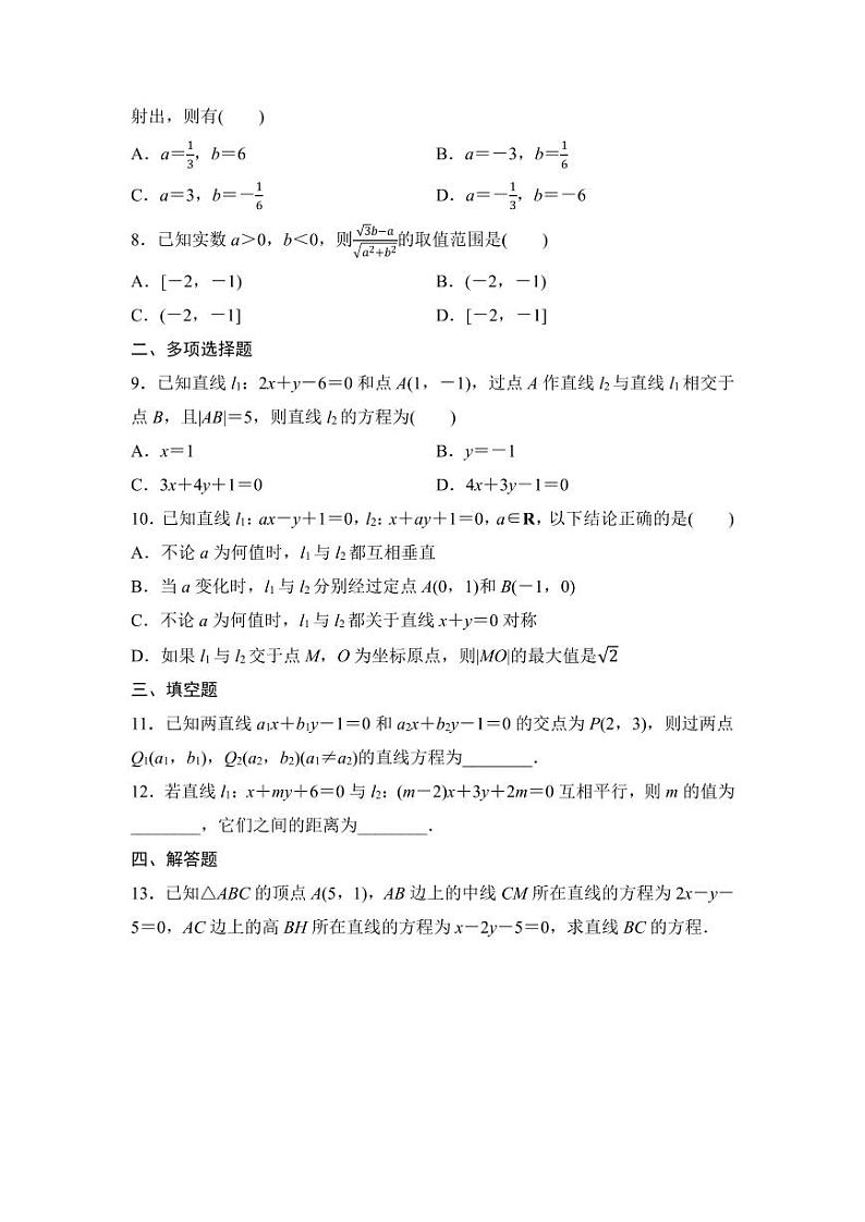 2025高考数学一轮复习-8.2-两条直线的位置关系-专项训练【含答案】02