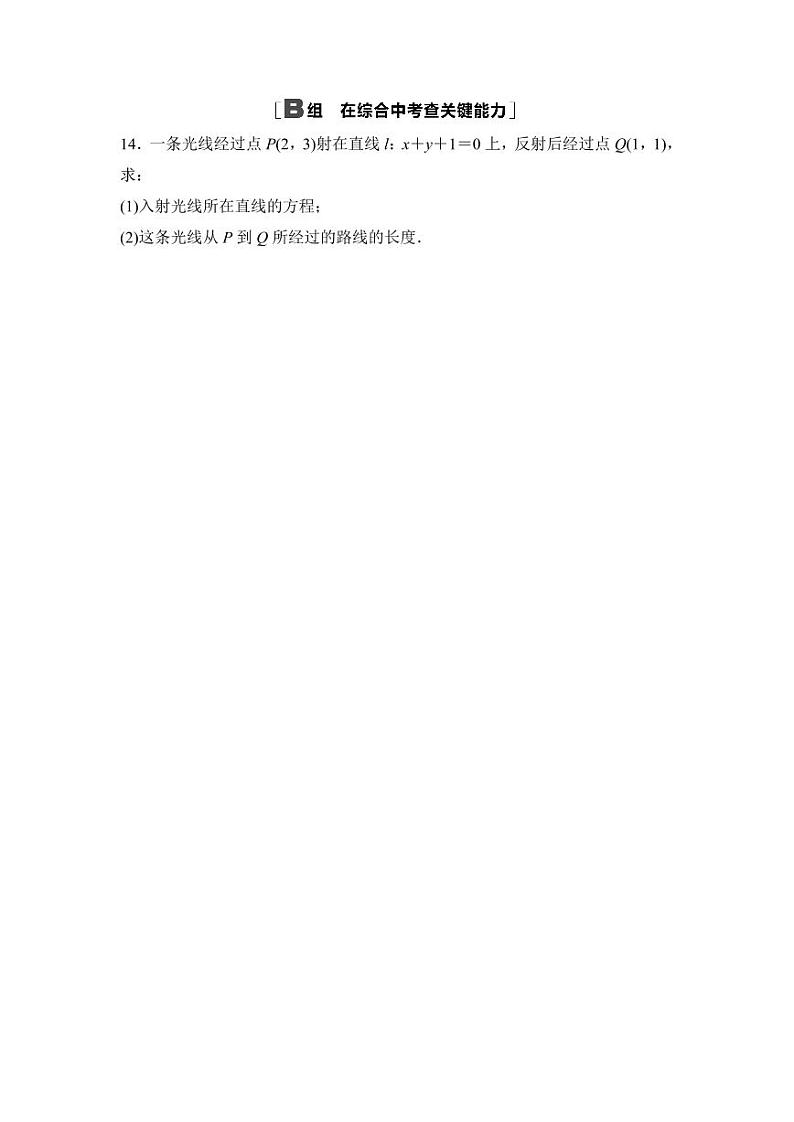 2025高考数学一轮复习-8.2-两条直线的位置关系-专项训练【含答案】03