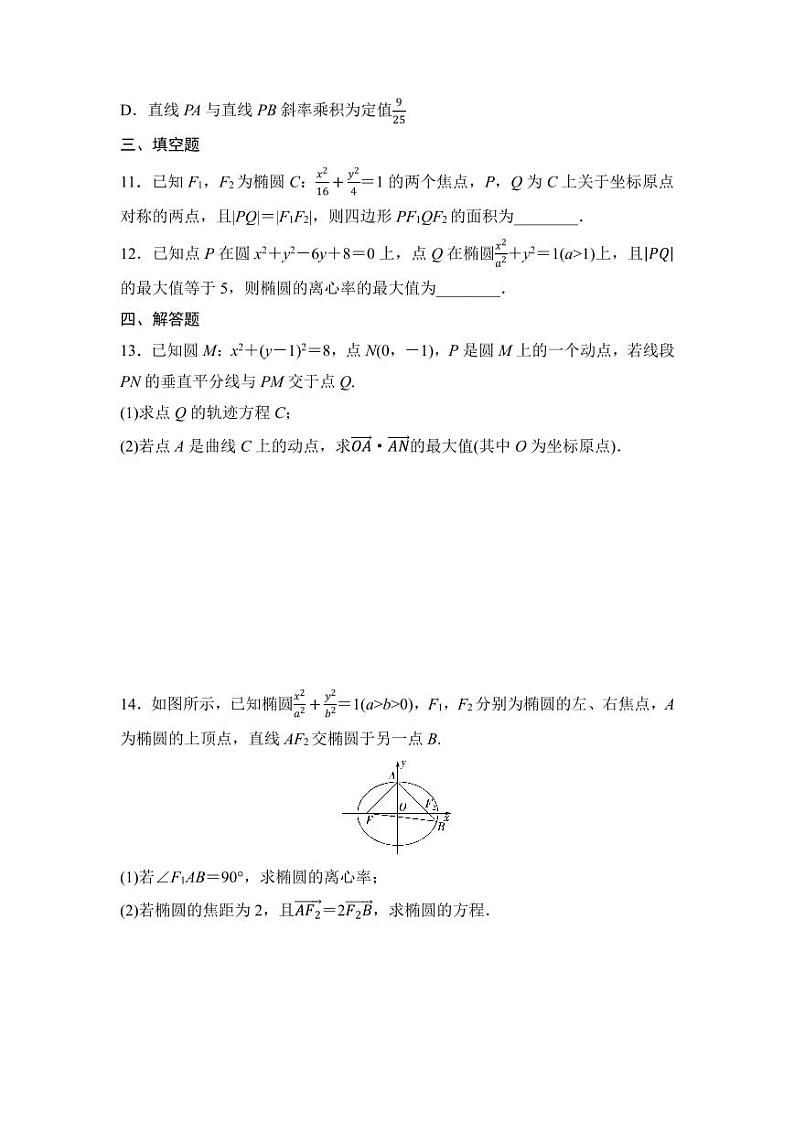 2025高考数学一轮复习-8.5.1-椭圆及其性质-专项训练【含答案】第3页