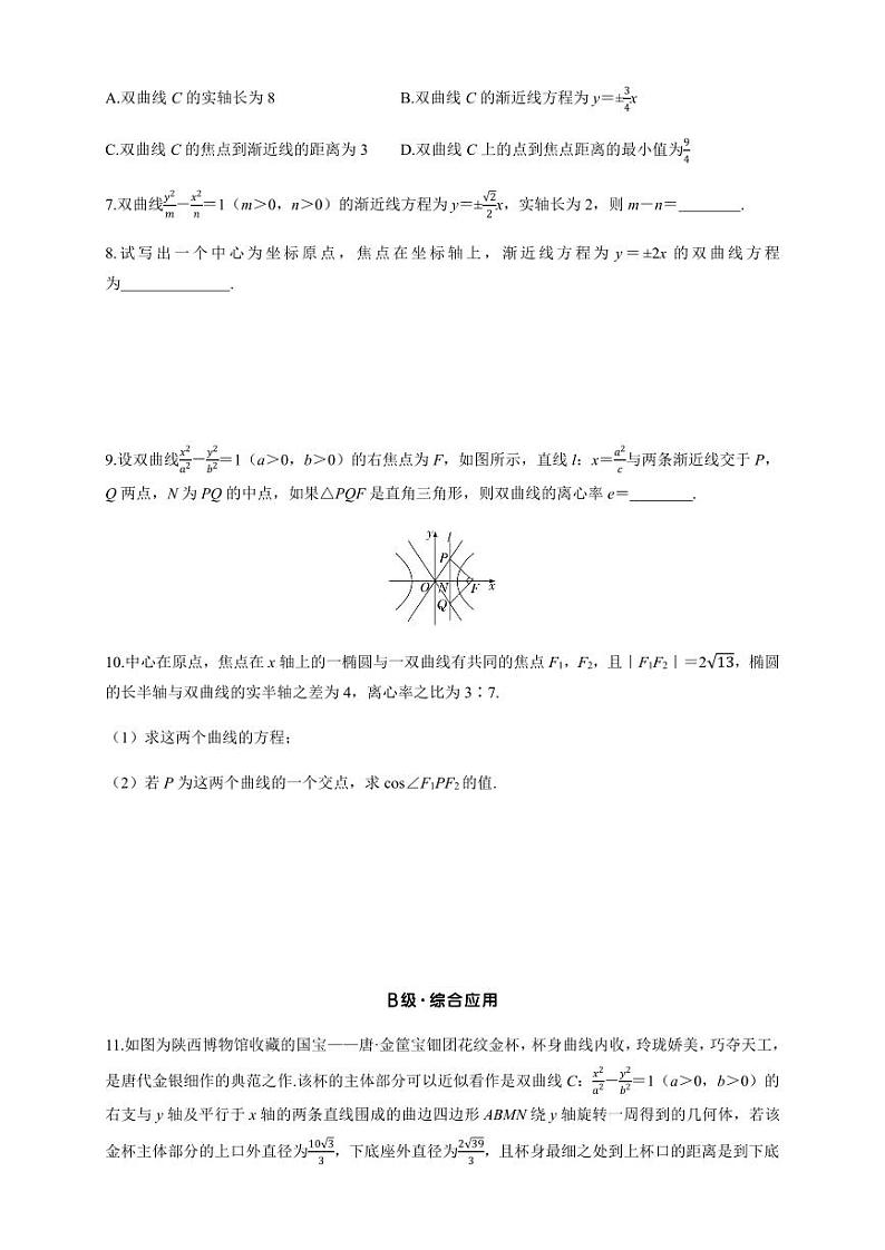 2025高考数学一轮复习-8.6-双曲线-专项训练【含答案】第2页