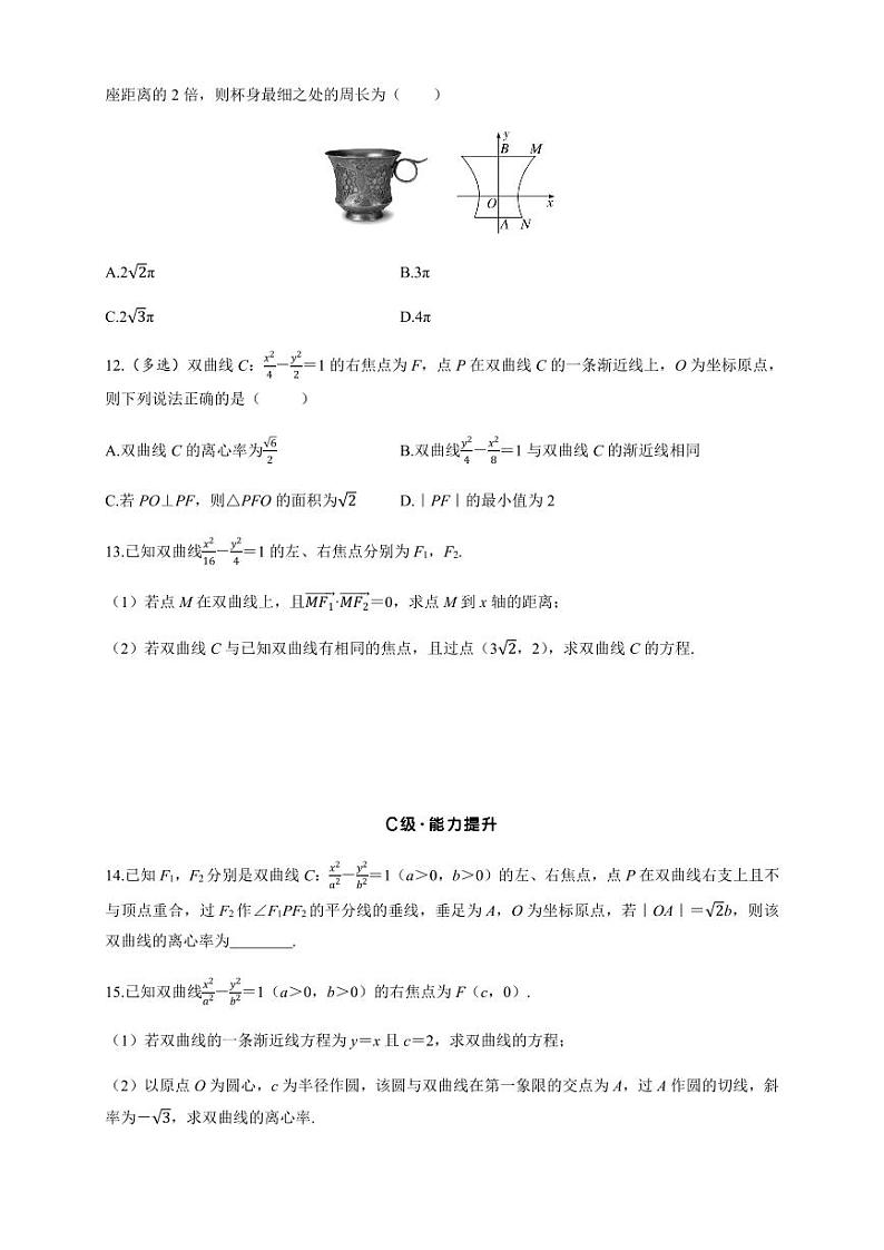 2025高考数学一轮复习-8.6-双曲线-专项训练【含答案】第3页