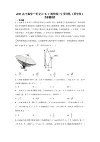 2025高考数学一轮复习-8.7-抛物线-专项训练【含解析】