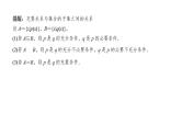 2025高考数学一轮复习-1.2-常用逻辑用语【课件】